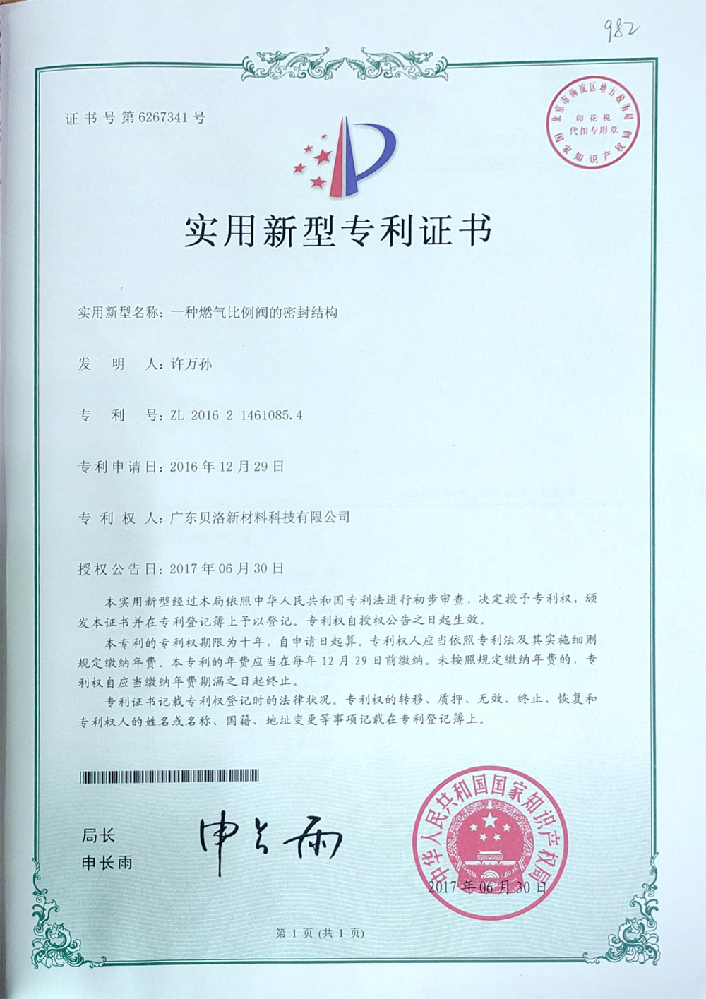 一種燃氣比例閥的密封結(jié)構(gòu)