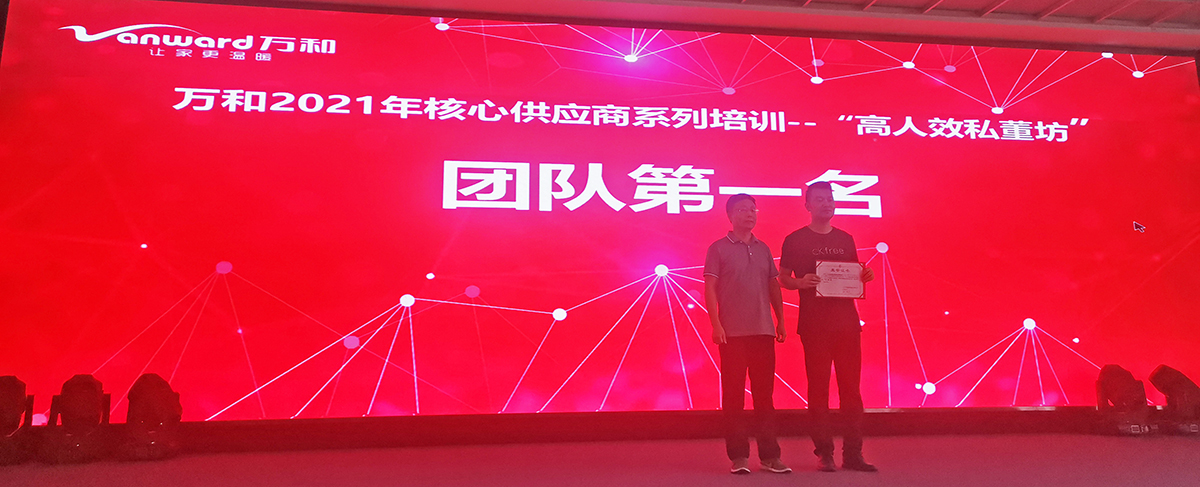 貝洛新材榮獲&ldquo;萬和優(yōu)質(zhì)供應(yīng)商培訓(xùn)團(tuán)隊(duì)&rdquo;第一名