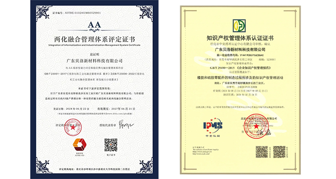 貝洛新材順利通過(guò)&ldquo;兩化融合&rdquo;管理體系A(chǔ)A級(jí)認(rèn)證及知識(shí)產(chǎn)權(quán)管理體系認(rèn)證