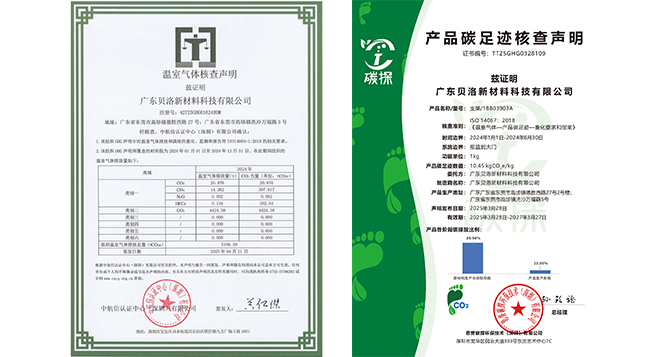 廣東貝洛新材料科技有限公司 履行社會(huì)責(zé)任的報(bào)告