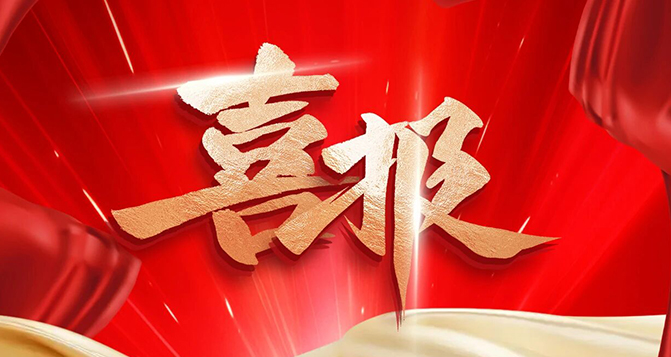 貝洛新材榮獲廣東省&ldquo;綠色工廠&rdquo;稱號